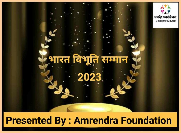 Bharat Vibhuti Samman’ will be awarded to 31 eminent personalities